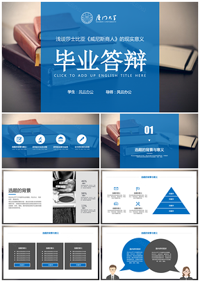 蓝色毕业答辩202X文学系毕业论文答辩PPT模板