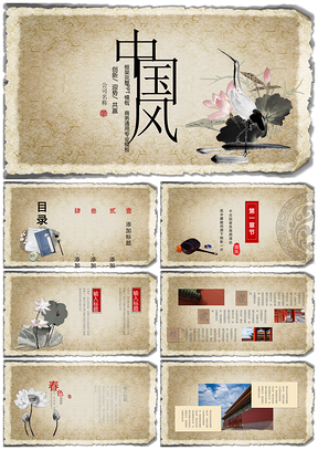 黄色复古怀旧古典中国风商业宣传画企业公司工作总结PPT模板