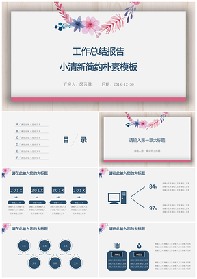 粉色小清新简约工作计划总结报告PPT模板
