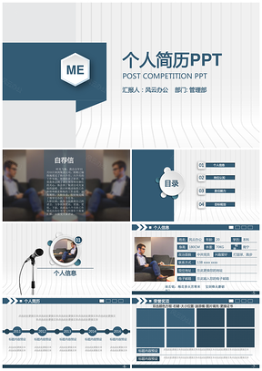 蓝色个人简历创意微立体时尚求职岗位竞聘PPT模板