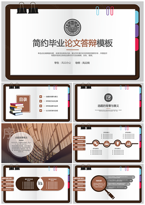 彩色毕业答辩笔记本便签纸创意论文答辩PPT模板