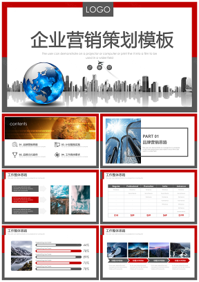 红色大气活动营销方案销售策划产品发布PPT模板
