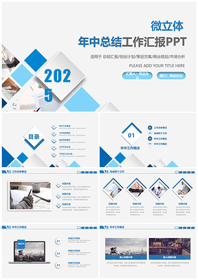 2025蓝色工作计划高端微立体商务工作总结通用PPT模板