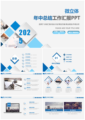 工作计划高端微立体商务工作总结通用PPT