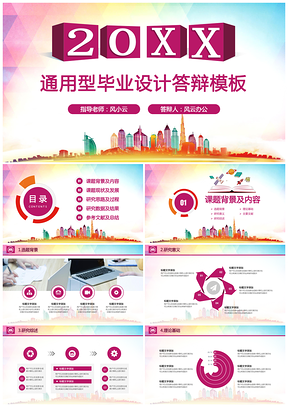 毕业答辩紫色扁平化通用型毕业设计答辩PPT模板