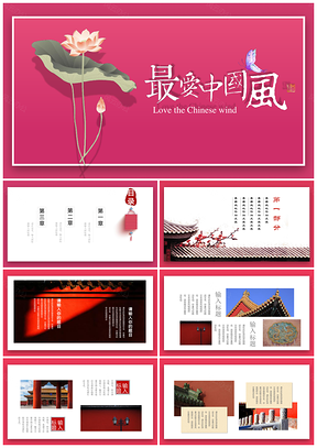 红色古色古香意境中国风工作总结课题研究PPT模板