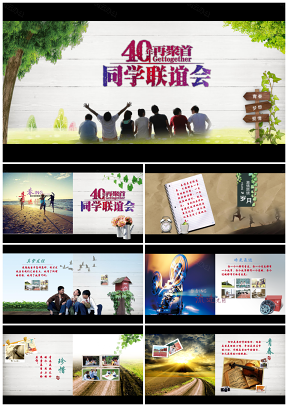 彩色毕业季同学联谊聚会青春电子相册照片PPT模板