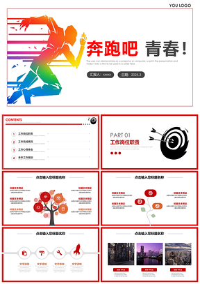 2025红色奔跑吧青春市场销售部营销工作总结计划PPT模板