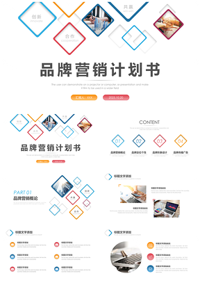 2025品牌营销计划书PPT模板
