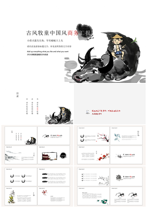 绿色中国风牧童工作年终总结商务汇报PPT模板