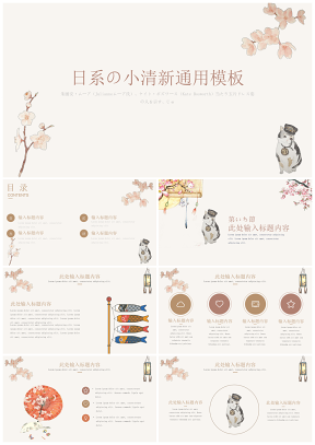 彩色日系风猫咪插画静态通用PPT模板