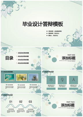 彩色简约小清新毕业设计论文答辩PPT模板