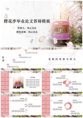粉色樱花季毕业论文答辩PPT模板