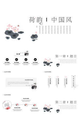 白色极简中国风水墨文化毕业答辩通用PPT模板