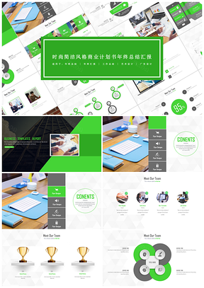 简洁风时尚商业营销计划管理计划书PPT模板