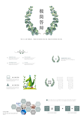 绿色插画极简派毕业答辩论文时尚创意通用PPT模板