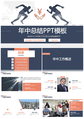 蓝色工作总结商务工作总结通用PPT模板