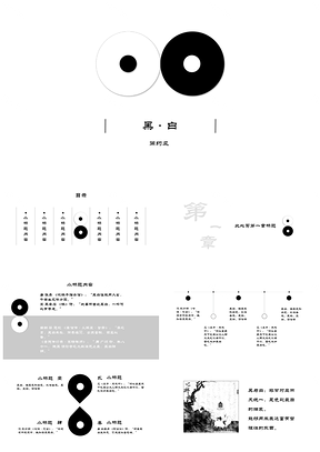 白色中国风工作计划总结答辩动态通用PPT模板