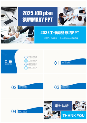 2025静态蓝色小清新工作总结PPT模板