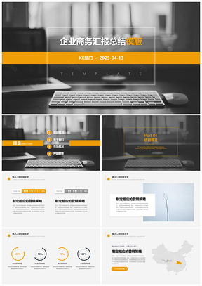 简约商务计划汇报总结PPT模板