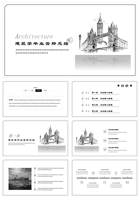 彩色商务建筑工程设计汇报总结动态PPT模板