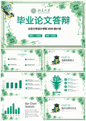 绿色文艺范小清新论文答辩PPT模板