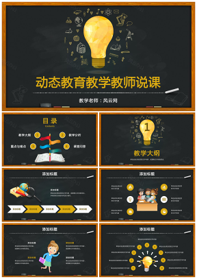 黑色教学课件黑板风教育教学儿童教育可爱卡通教育PPT模板
