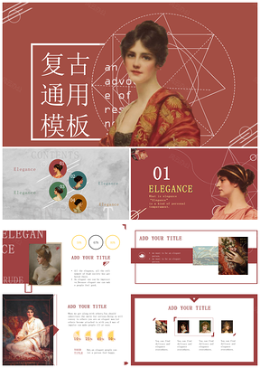 红色复古艺术油画通用PPT模板