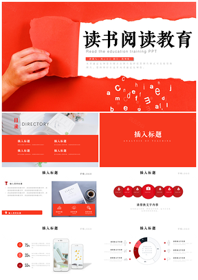 红色创意读书阅读教育培训PPT模板