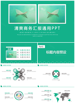 绿色商务清爽风工作计划报告总结通用PPT模板