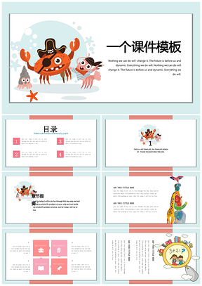 蓝色一个课件卡通螃蟹可爱儿童风PPT模板