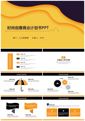 黄色时尚创意商业工作总结计划书静态PPT模板