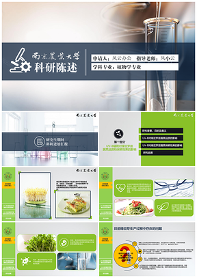 黄色完整内容框架动态清新简约农业植物学研究生毕业答辩PPT模板