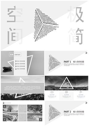 新派日系文字设计空间艺术通用模板PPT