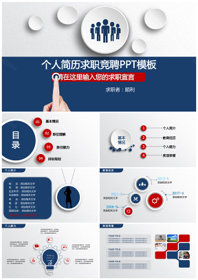 彩色清新个人简历求职竞聘职业规划PPT模板