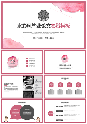 粉色毕业答辩2025淡雅水彩风超实用毕业论文答辩PPT模板