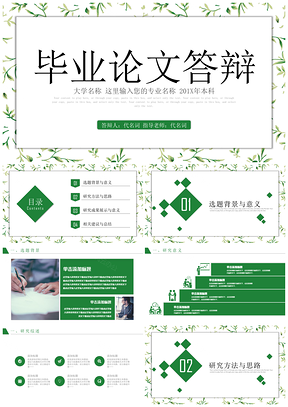 绿色简约创意手绘毕业论文答辩项目汇报动态PPT模板