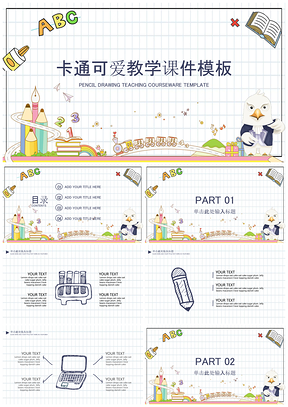白色手绘线条卡通可爱教学课件宣传培训通用PPT模板