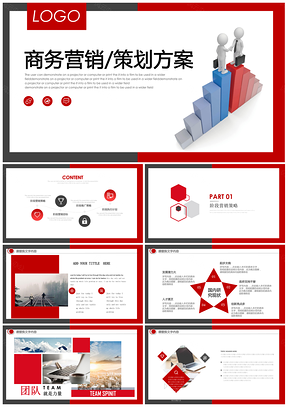商务大气红活动销售策划方案PPT模板
