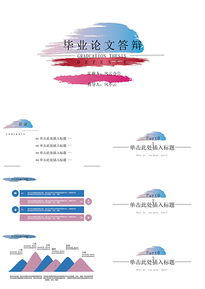 彩色IRIS三彩墨迹毕业论文答辩PPT模板
