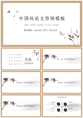黄色中国风毕业论文答辩PPT模板