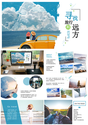 蓝色清新旅游摄影电子相册静态PPT模板