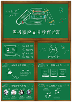 绿色手绘文具教育教学培训课件信息化述职报告PPT模板