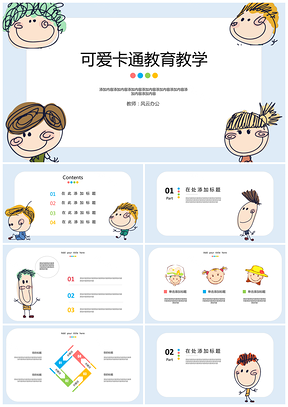 灰色手绘可爱卡通教育教学通用PPT模板