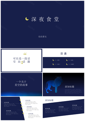蓝色商务感活动策划商务通用PPT模板