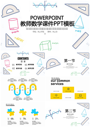 白色简约数学课件教育教学设计教师教育教学课件PPT模板