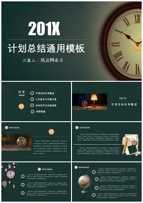 绿色复古计划总结时间主题通用PPT模板
