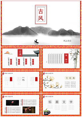 红色极简中国风通用模板总结PPT模板