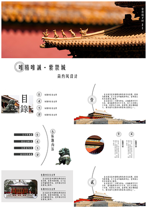 白色中国风建筑简约中国风通用PPT模板