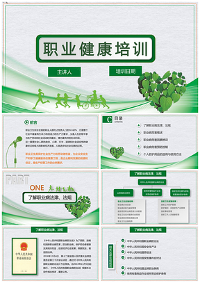 绿色职业健康培训员工培训生产安全安全意识安全知识培养通用PPT模板